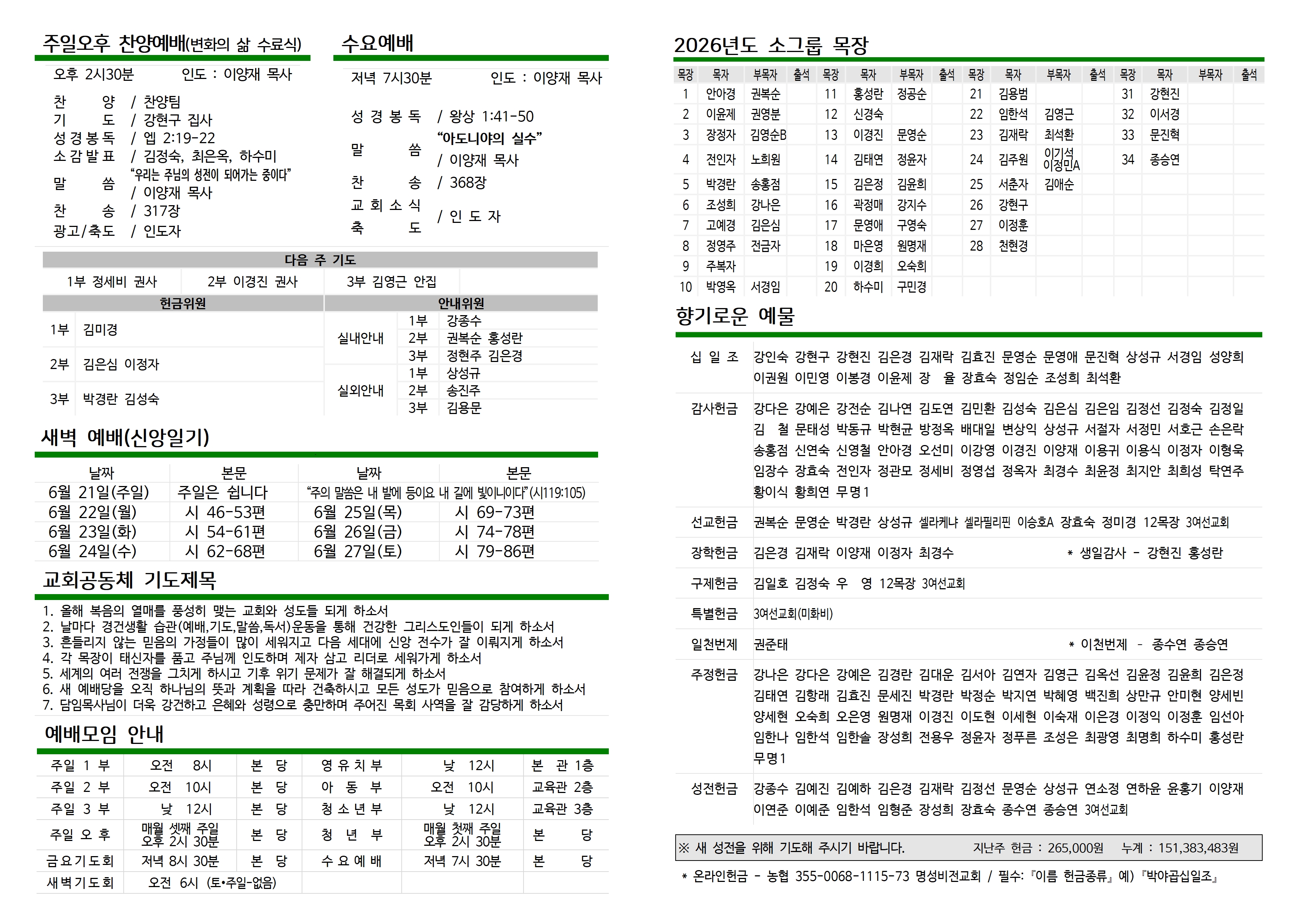 2026년 6월 21일 주보 사진 2