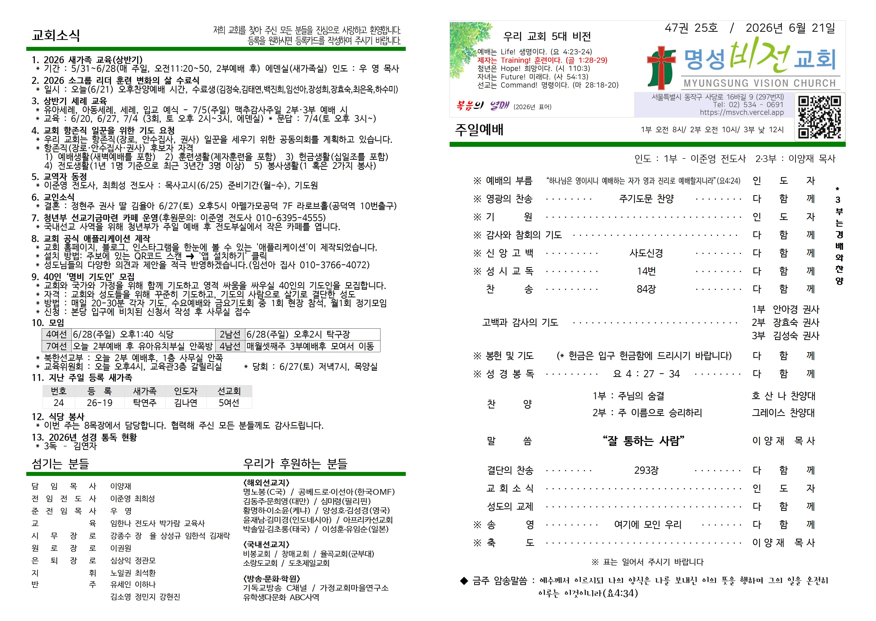 2026년 6월 21일 주보 사진 1