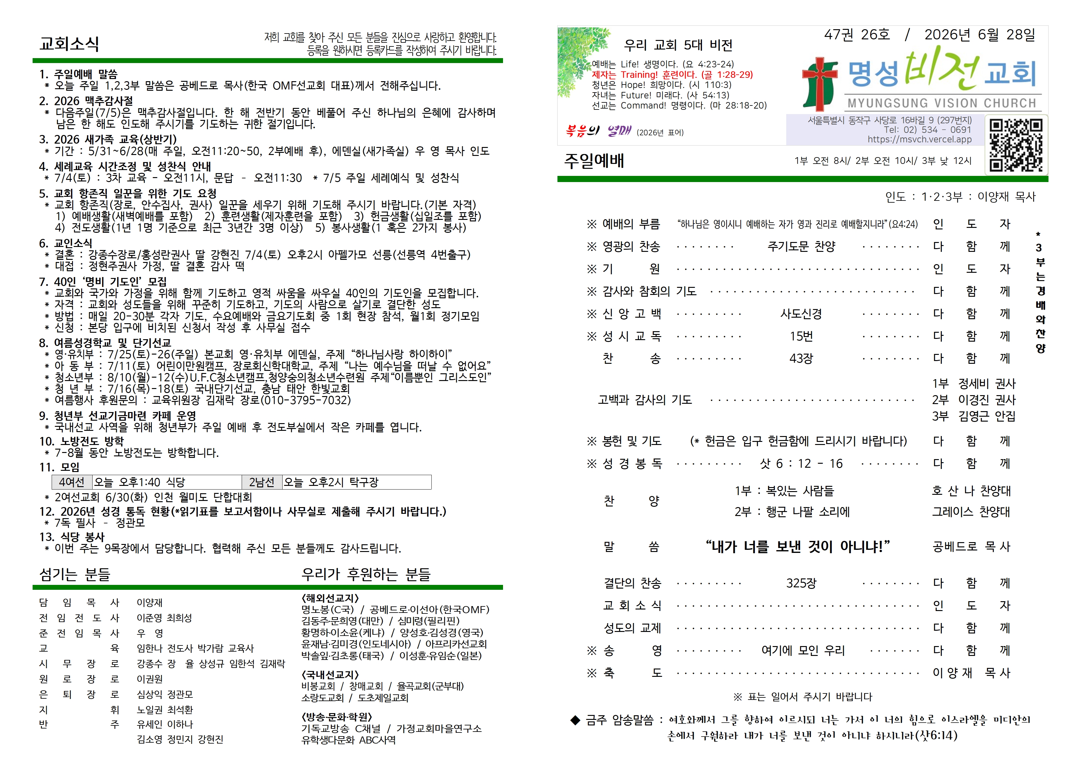 2026년 6월 28일 주보 사진 1