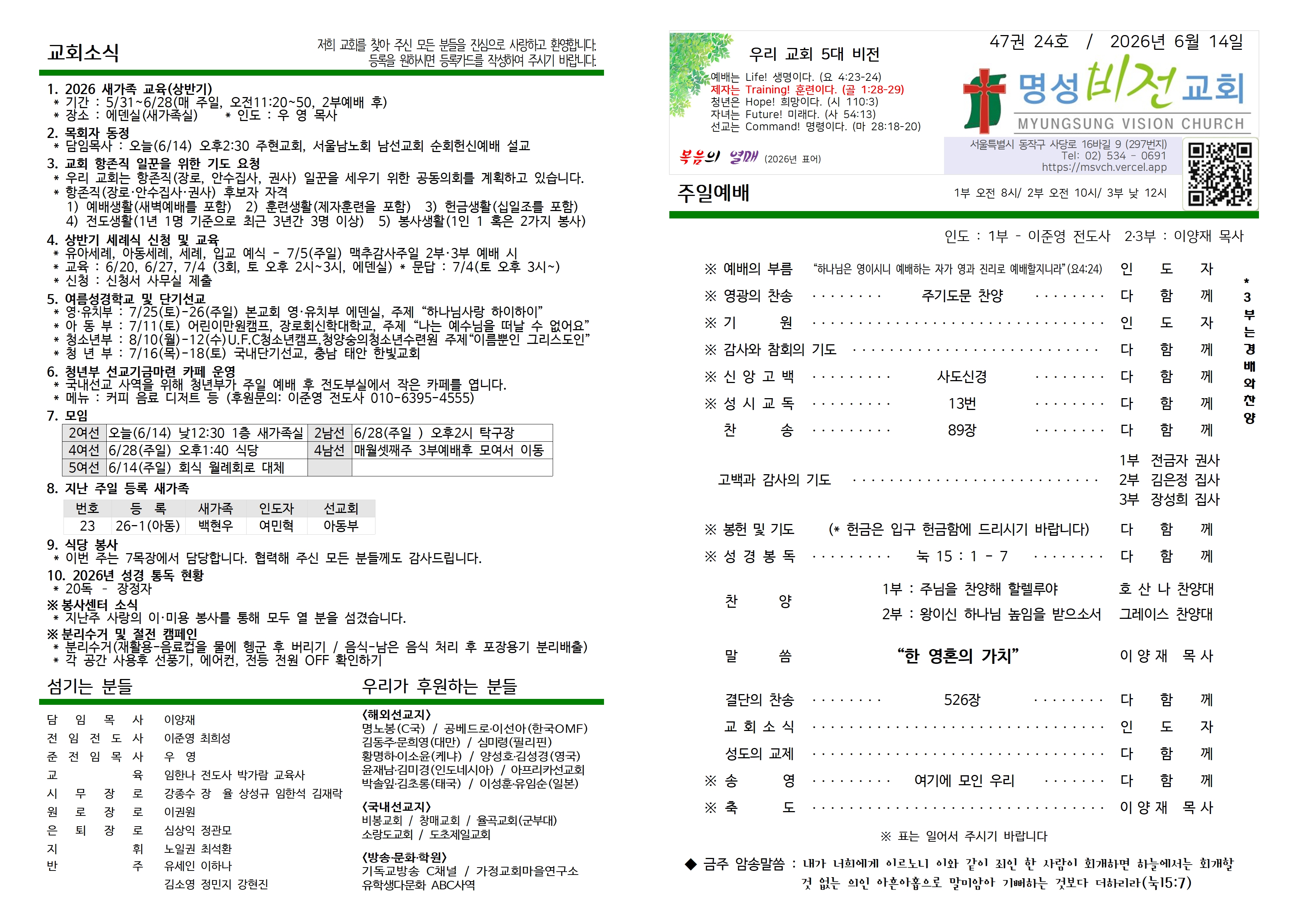 2026년 6월 14일 주보 사진 1