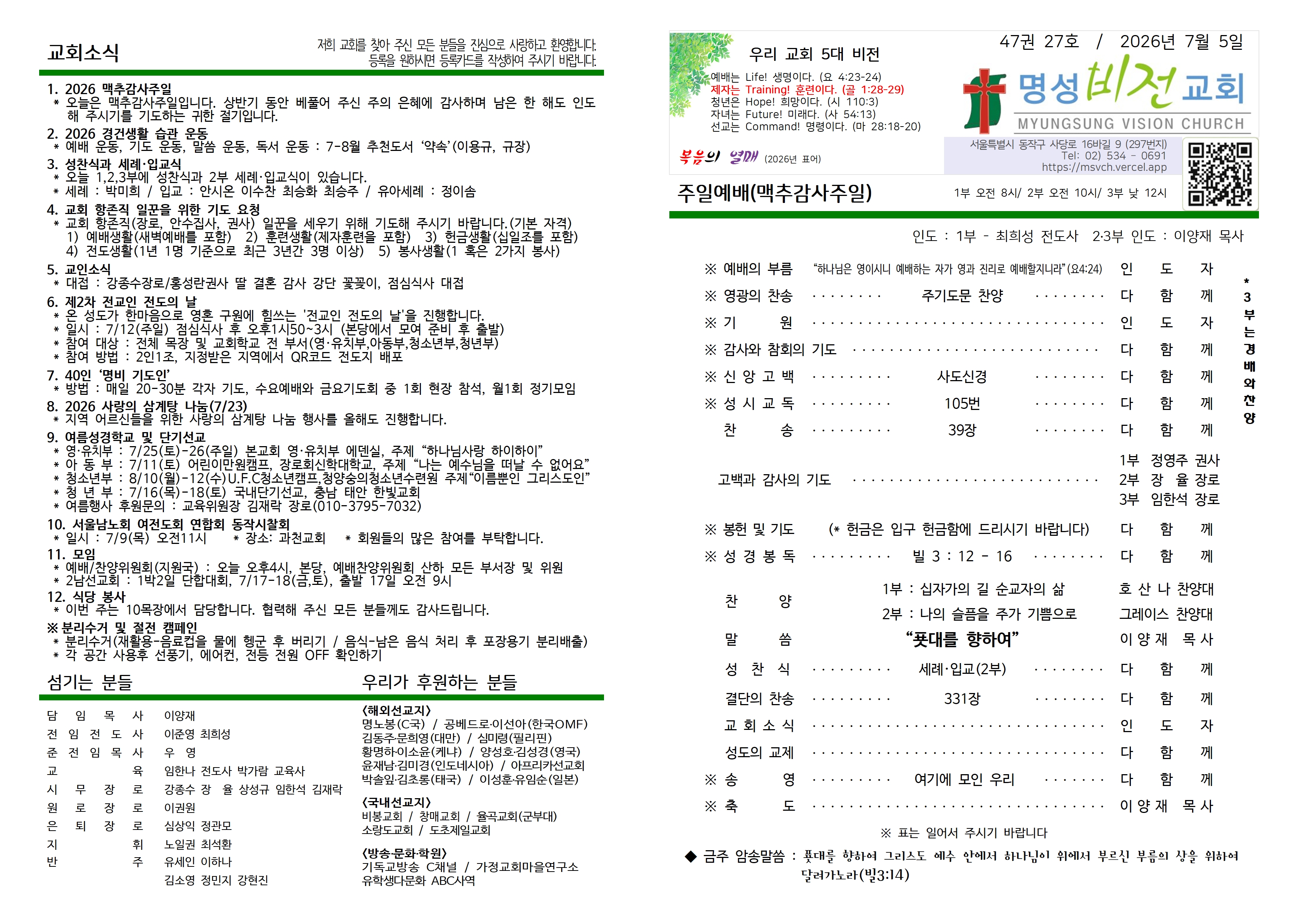 2026년 7월 5일 주보 사진 1