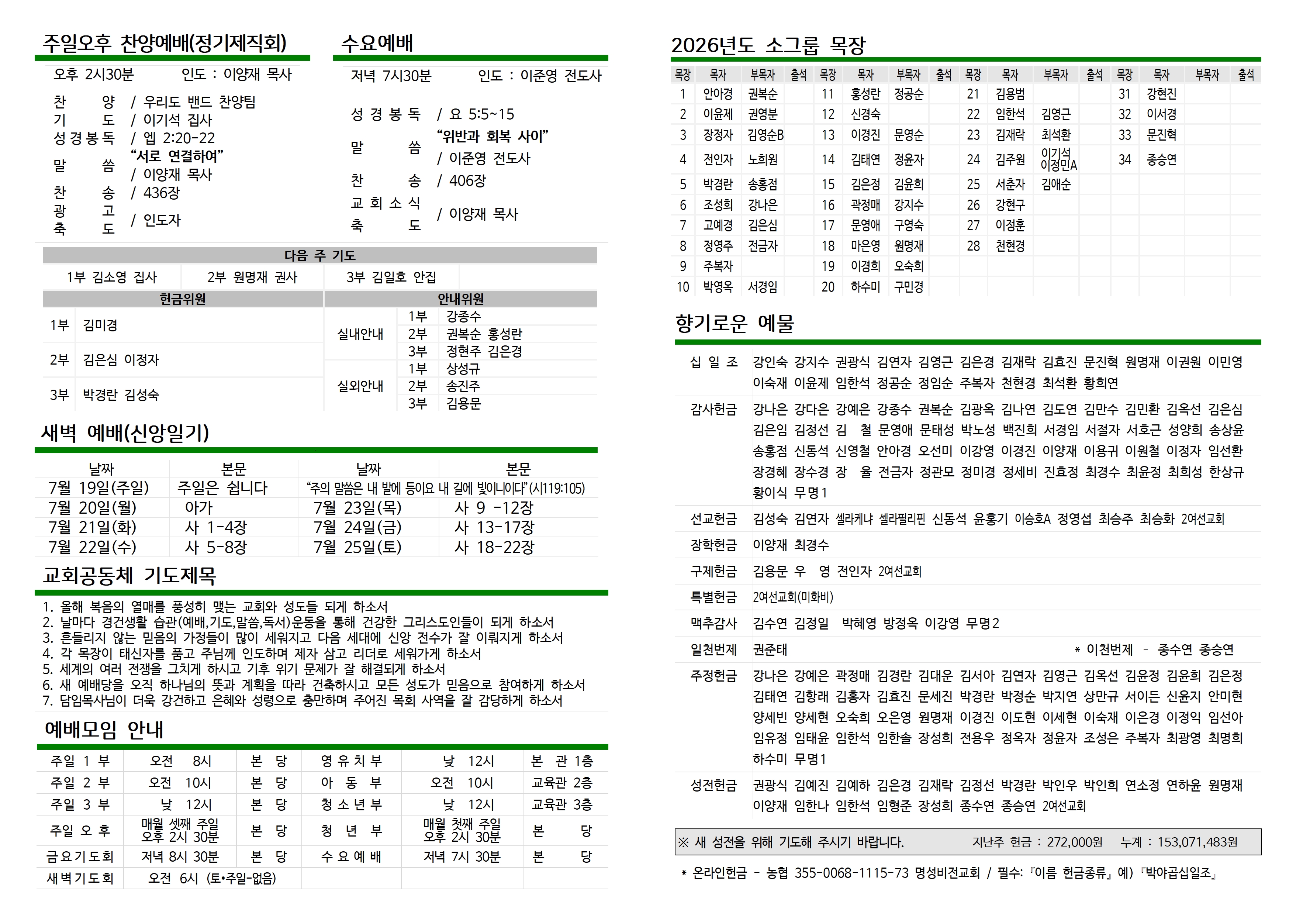 2026년 7월 19일 주보 사진 2