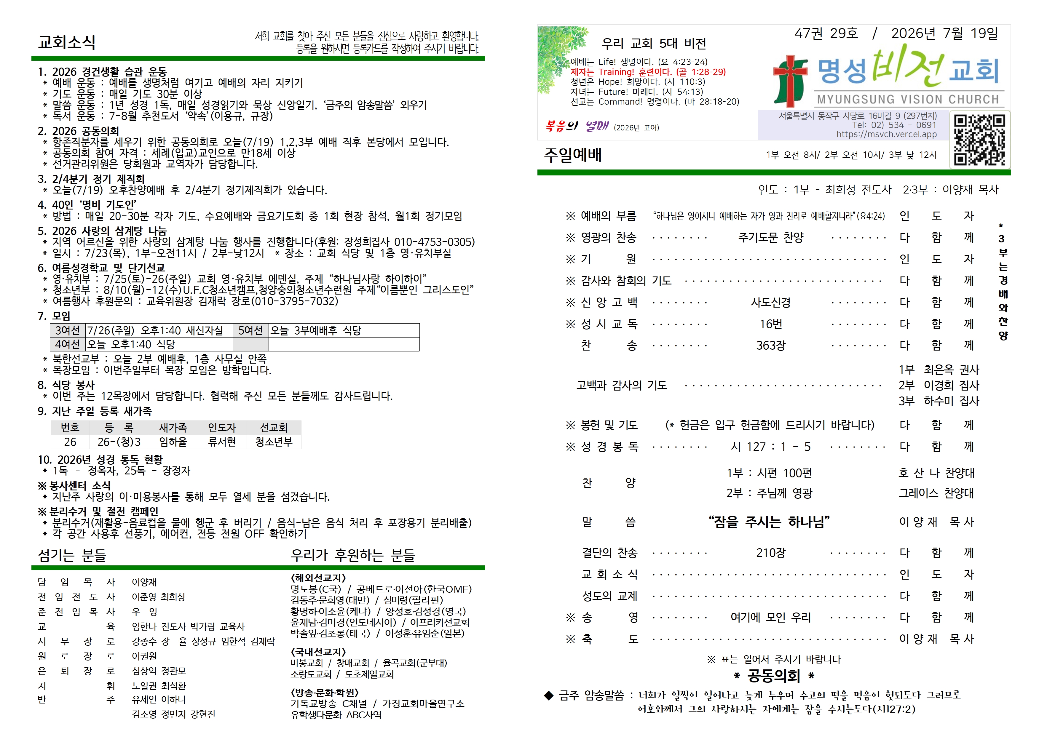 2026년 7월 19일 주보 사진 1