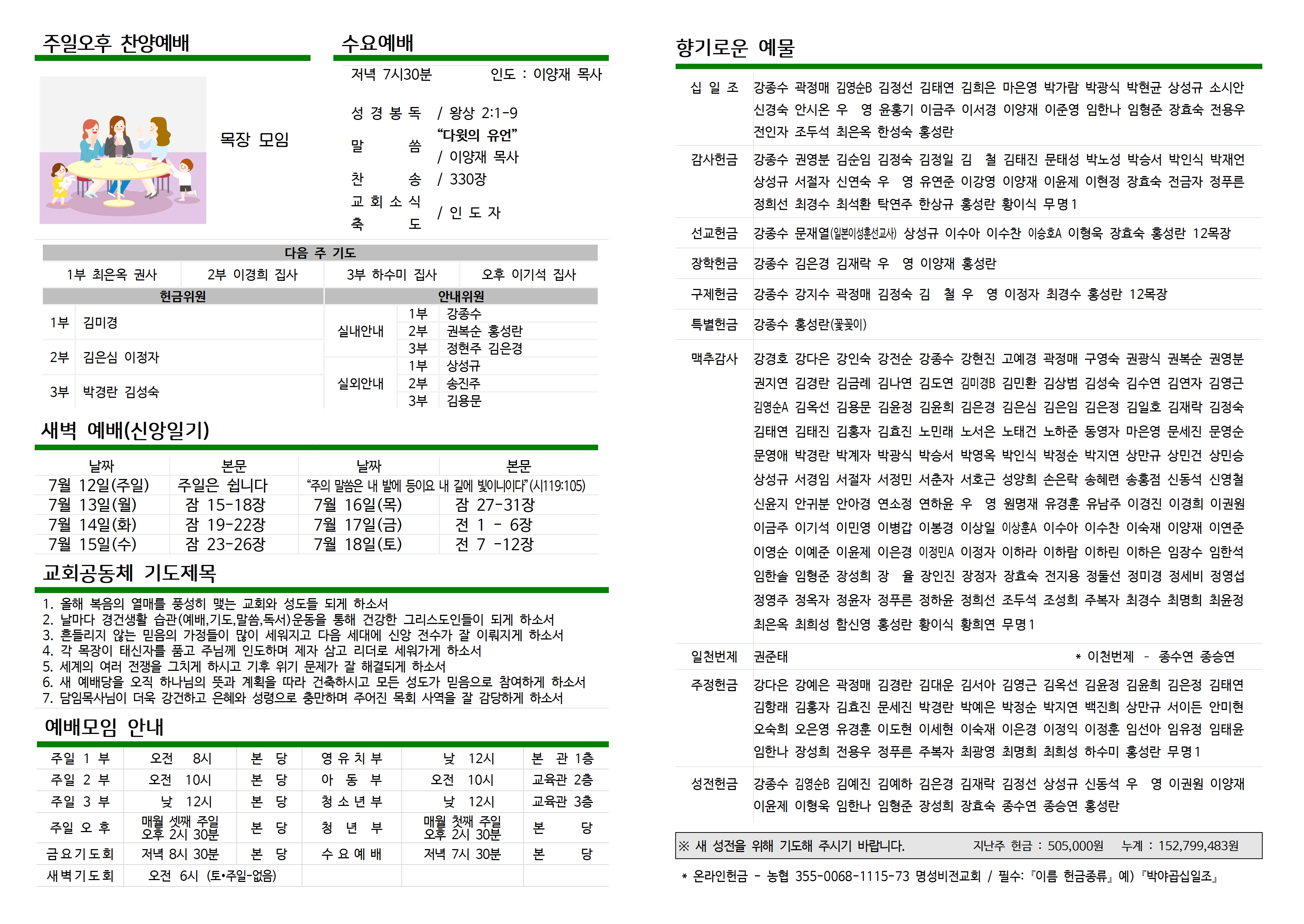 2026년 7월 12일 주보 사진 2