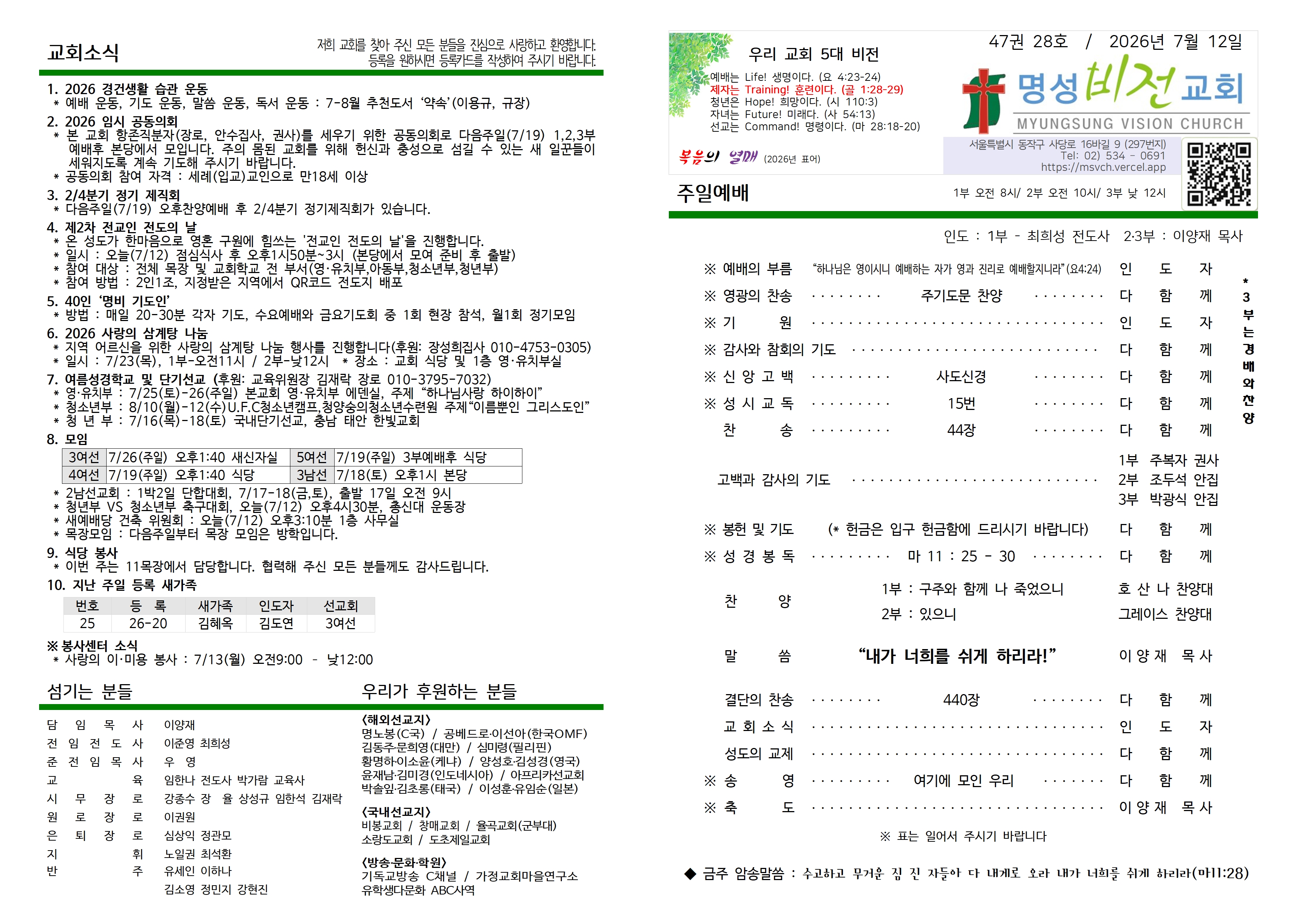 2026년 7월 12일 주보 사진 1